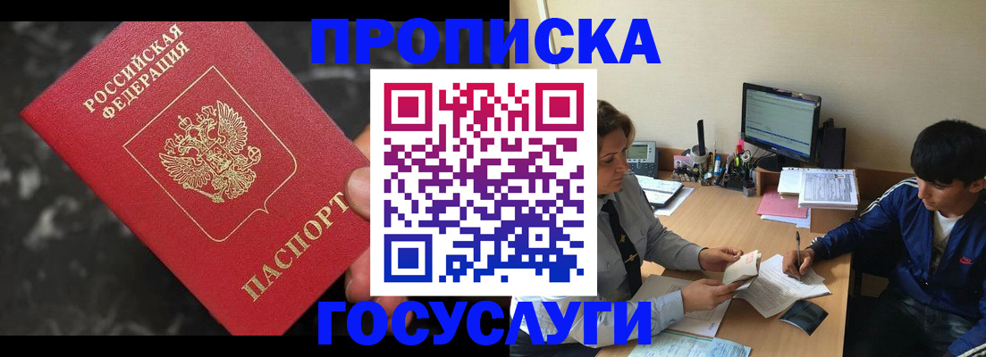 временная регистрация для всех в Осе