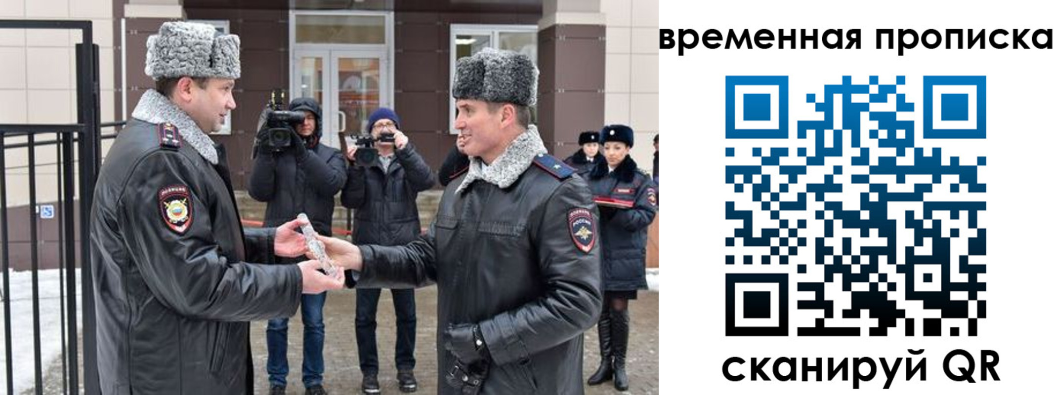 временная прописка в Осе
