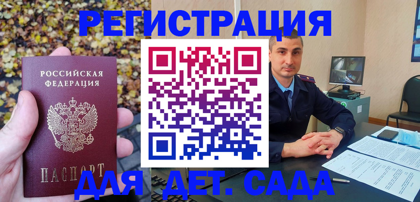 временная регистрация поиск в Осе