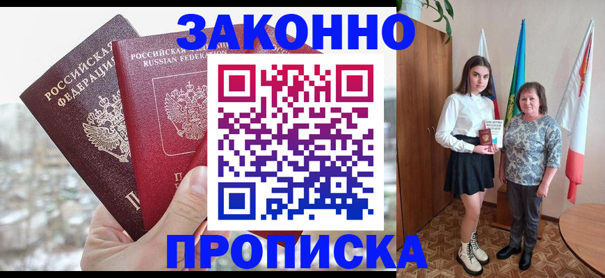 прописка регистрация в Осе