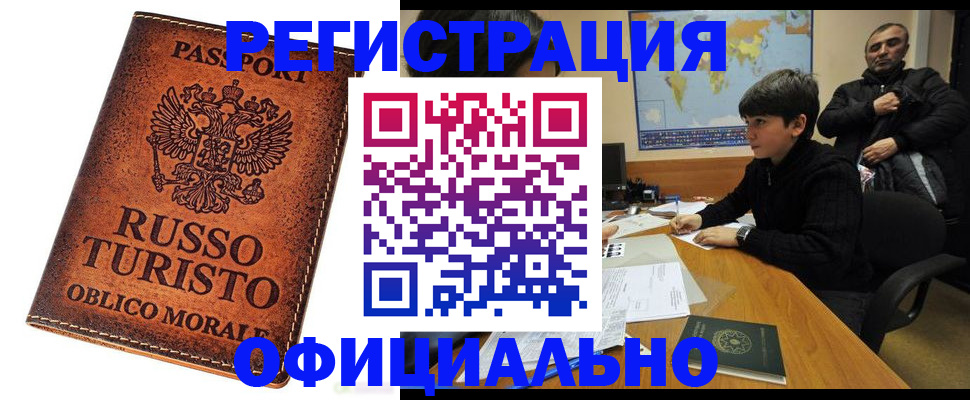 временная регистрация поиск в Осе